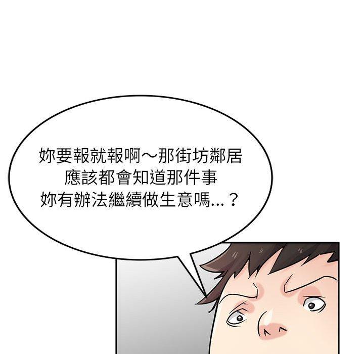 寄生姊夫家 第 78 話 第120页