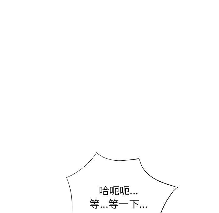 寄生姊夫家 第 88 話 第11页