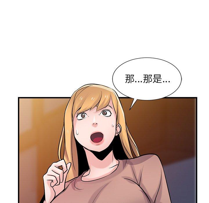 寄生姊夫家 第 88 話 第77页