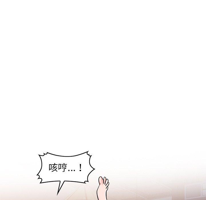 寄生姊夫家 第 88 話 第100页