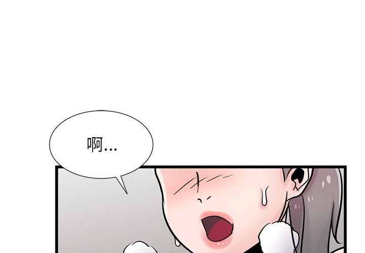 寄生姊夫家 第 93 話 第1页
