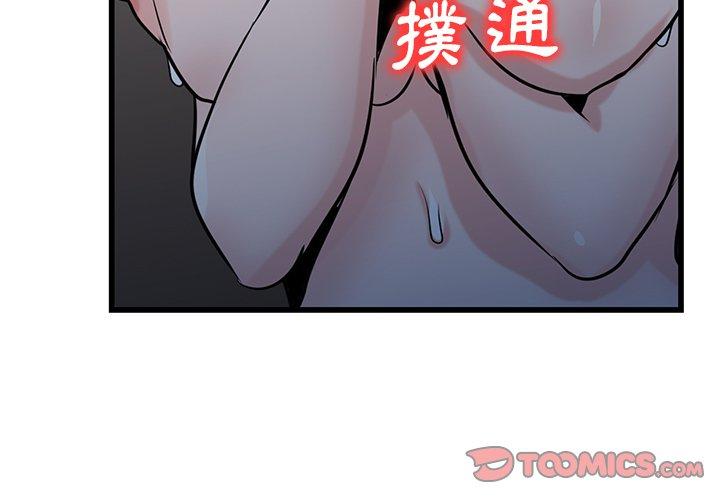 寄生姊夫家 第 93 話 第3页