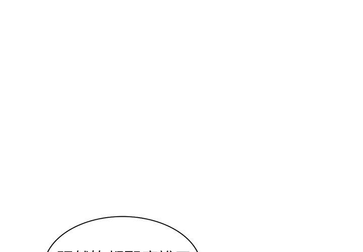 寄生姊夫家 第 93 話 第4页