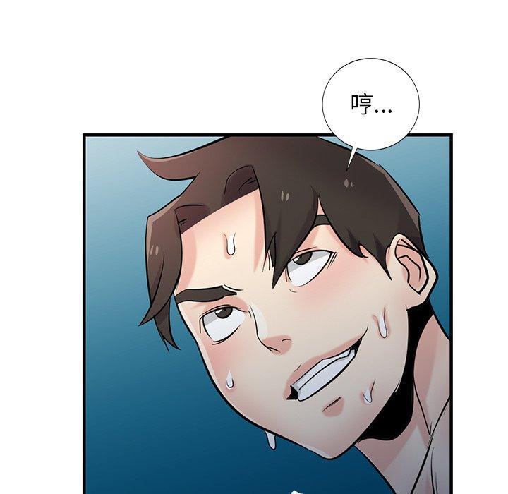 寄生姊夫家 第 93 話 第46页