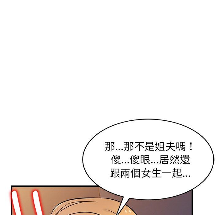 寄生姊夫家 第 93 話 第94页