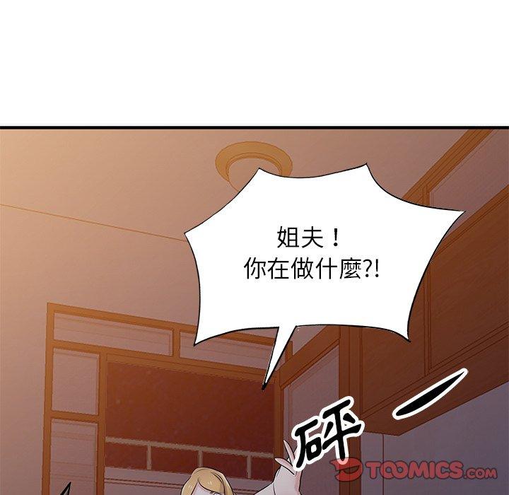 寄生姊夫家 第 93 話 第99页