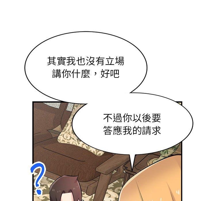 寄生姊夫家 第 93 話 第134页