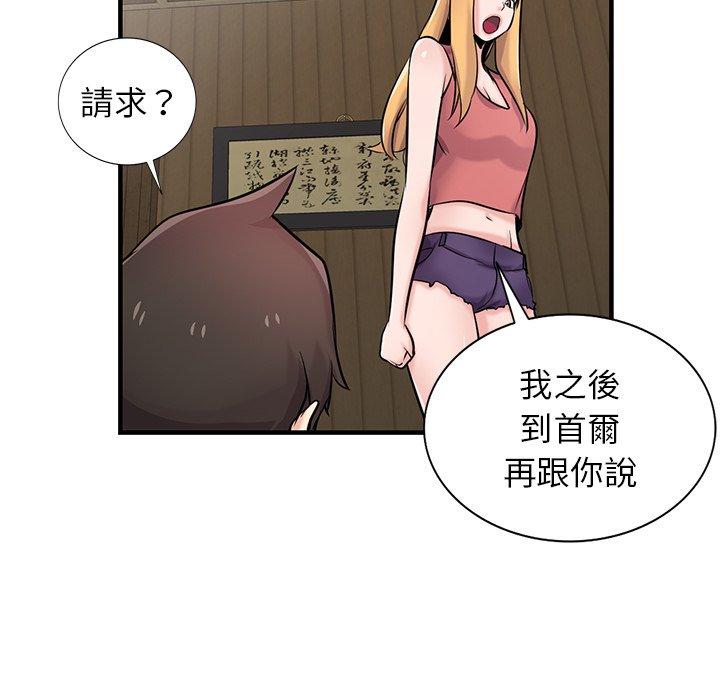 寄生姊夫家 第 93 話 第137页