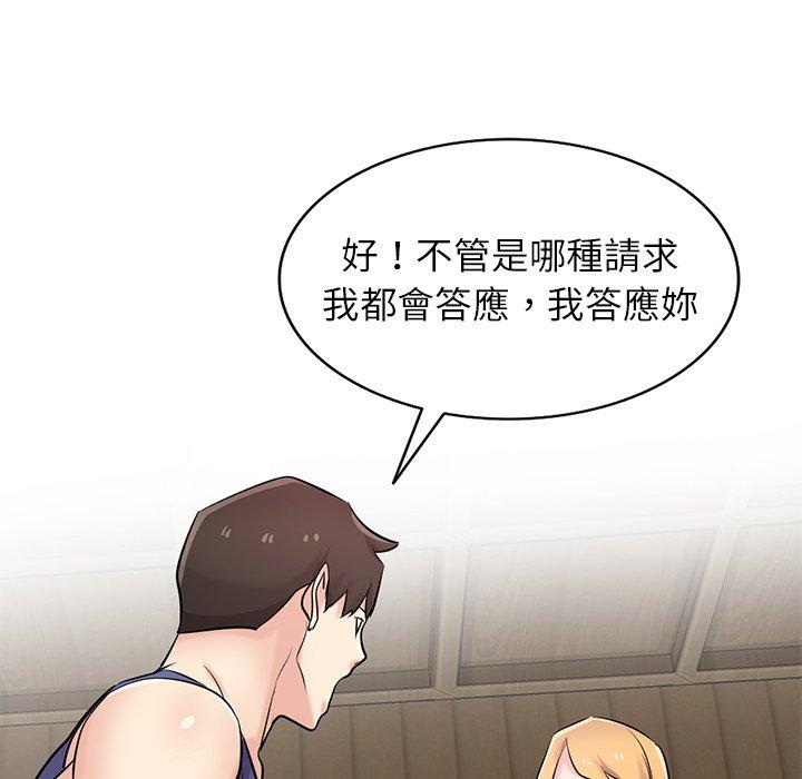 寄生姊夫家 第 93 話 第138页