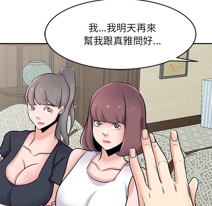 寄生姊夫家 第 93 話 第143页