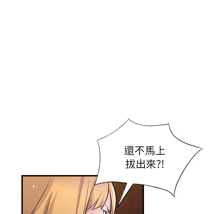 寄生姊夫家 第 93 話 第109页
