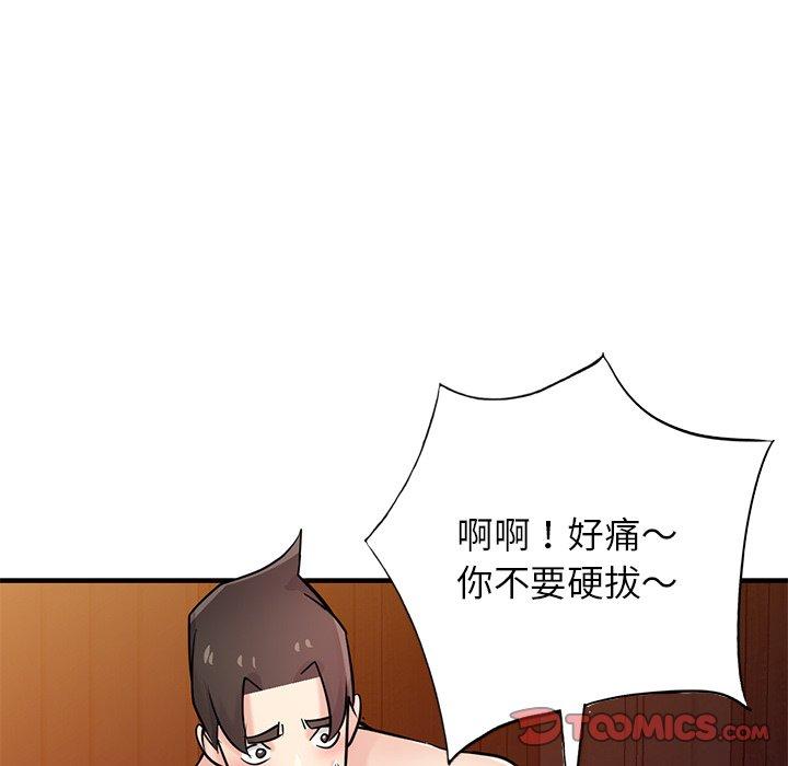 寄生姊夫家 第 93 話 第111页