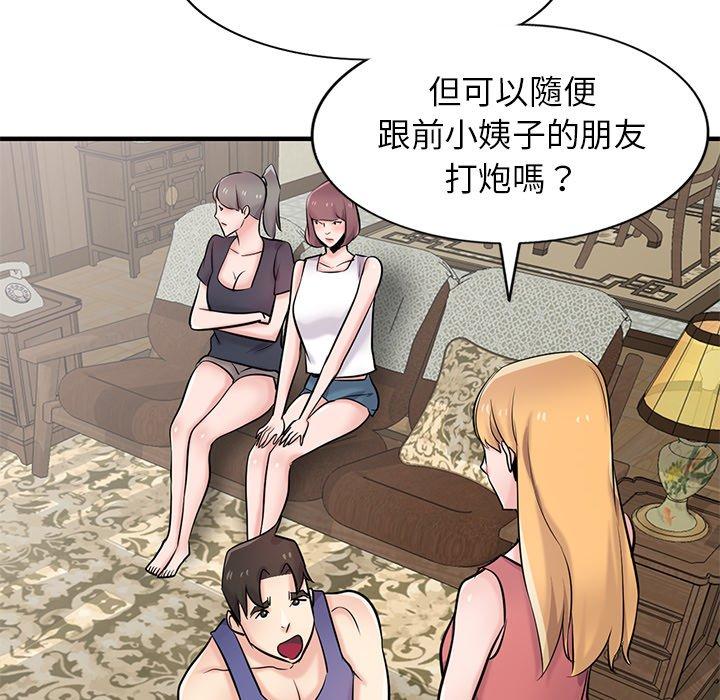 寄生姊夫家 第 93 話 第119页