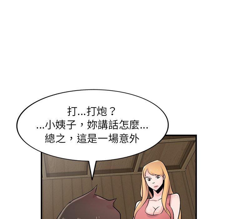 寄生姊夫家 第 93 話 第121页