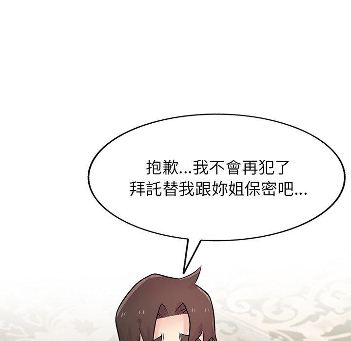 寄生姊夫家 第 93 話 第127页