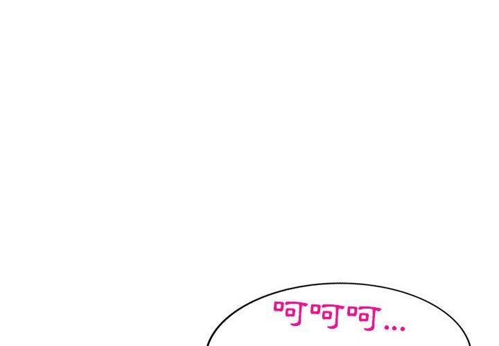 寄生姊夫家 第 84 話 第4页