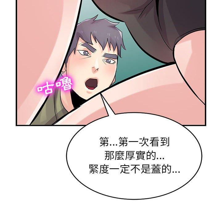 寄生姊夫家 第 84 話 第36页