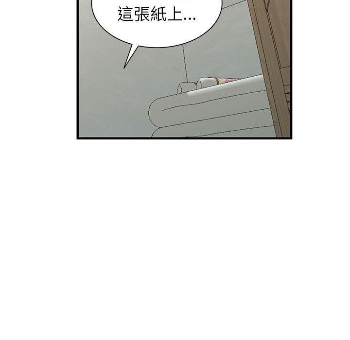 寄生姊夫家 第 84 話 第74页