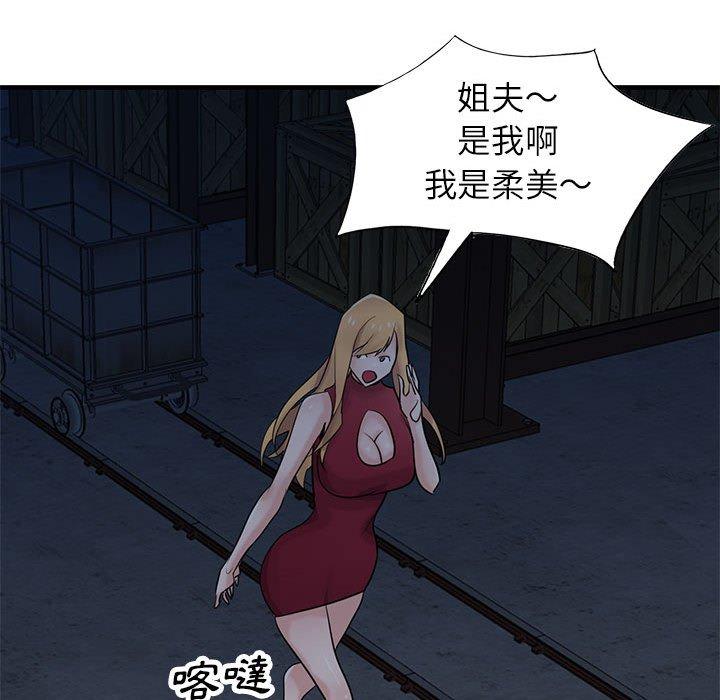 寄生姊夫家 第 84 話 第86页