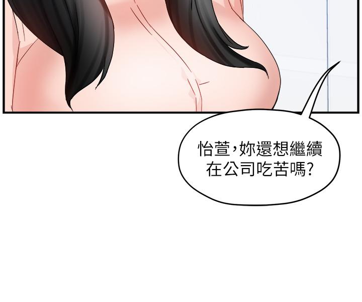 霸道主管要我IN 第14話-企劃組主任的煩惱 第5页