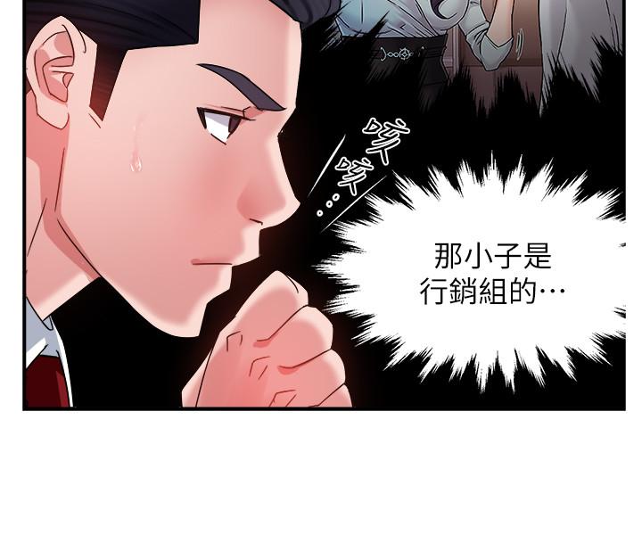 霸道主管要我IN 第14話-企劃組主任的煩惱 第7页