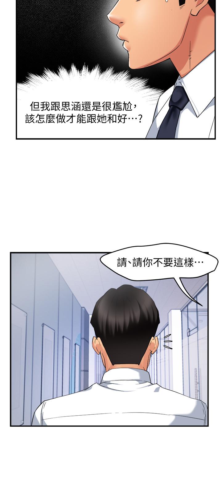 霸道主管要我IN 第14話-企劃組主任的煩惱 第3页
