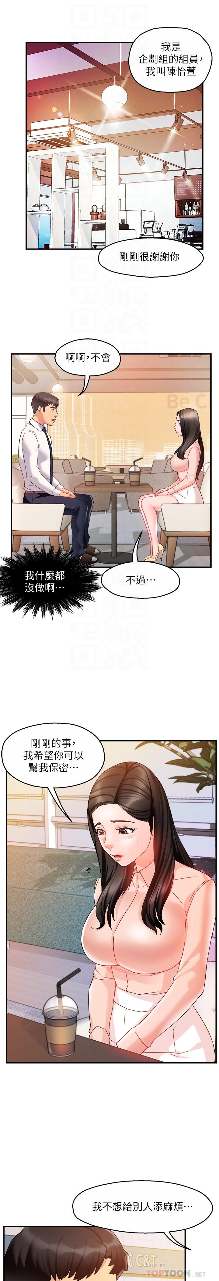 霸道主管要我IN 第14話-企劃組主任的煩惱 第14页
