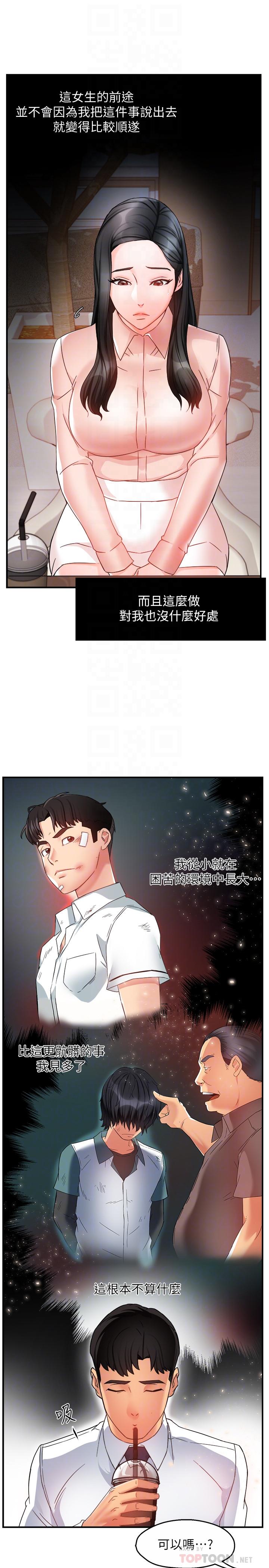 霸道主管要我IN 第14話-企劃組主任的煩惱 第16页