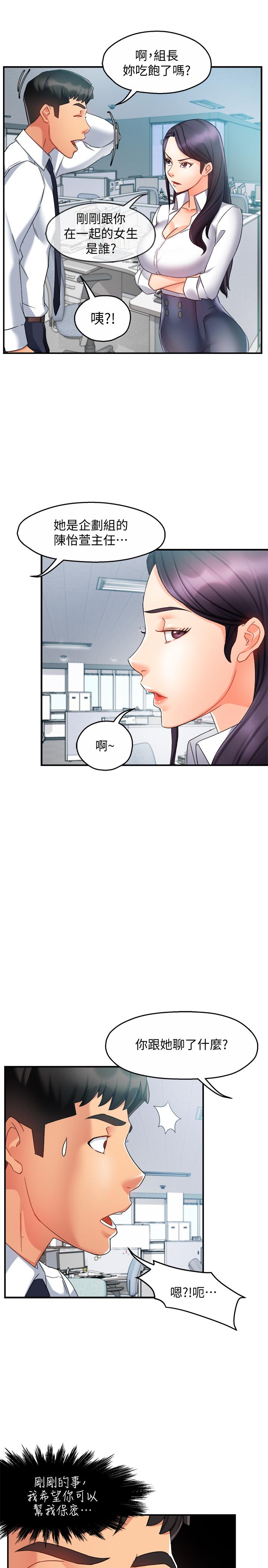 霸道主管要我IN 第14話-企劃組主任的煩惱 第22页