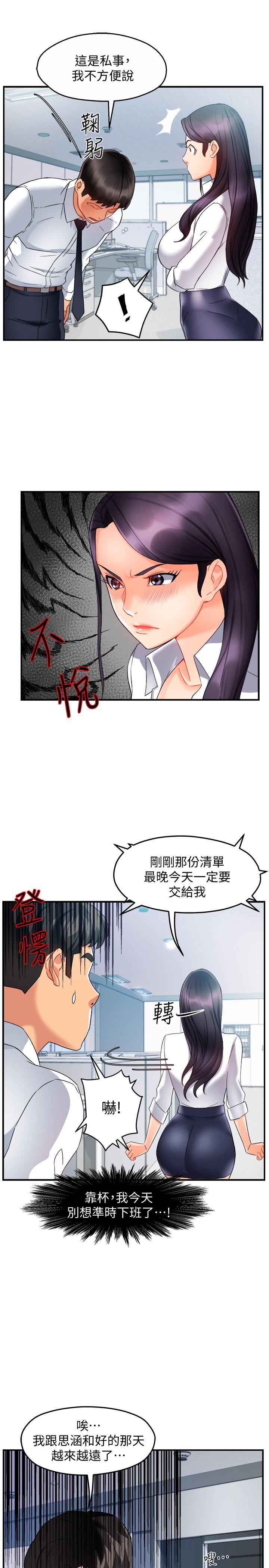 霸道主管要我IN 第14話-企劃組主任的煩惱 第24页