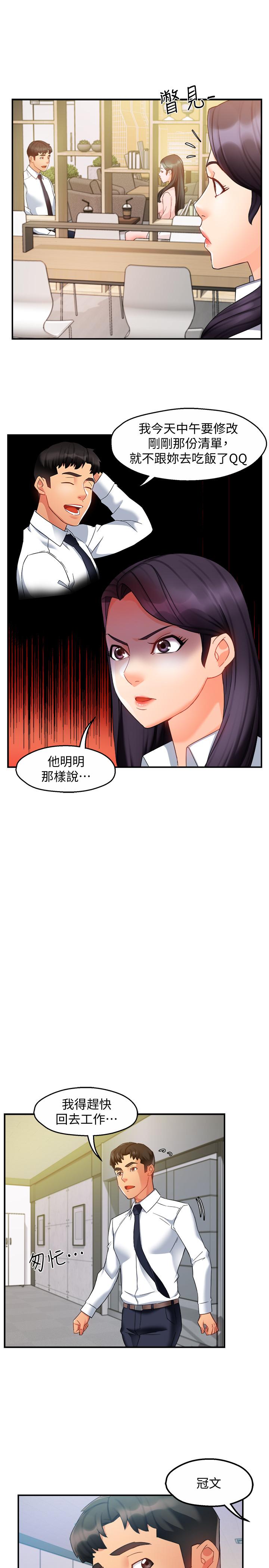 霸道主管要我IN 第14話-企劃組主任的煩惱 第20页