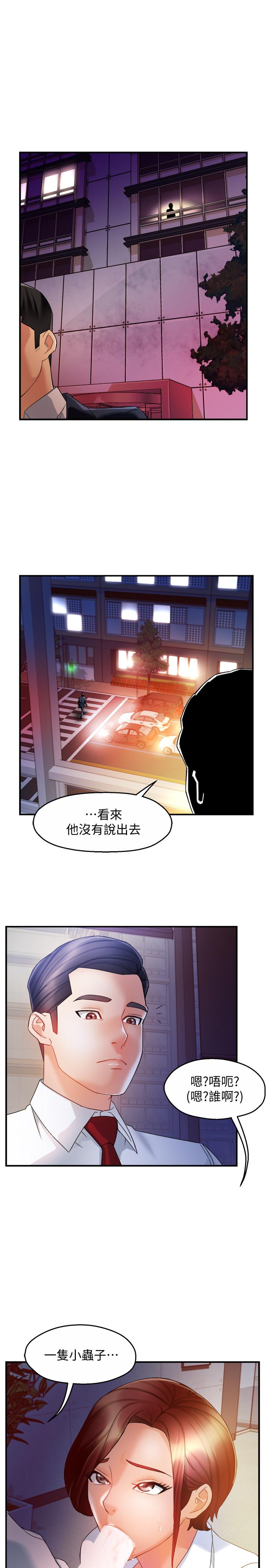 霸道主管要我IN 第14話-企劃組主任的煩惱 第28页