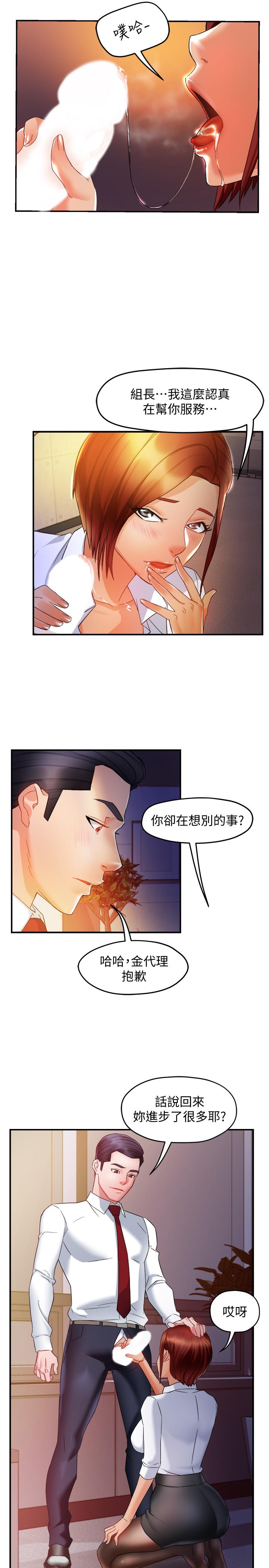 霸道主管要我IN 第14話-企劃組主任的煩惱 第30页