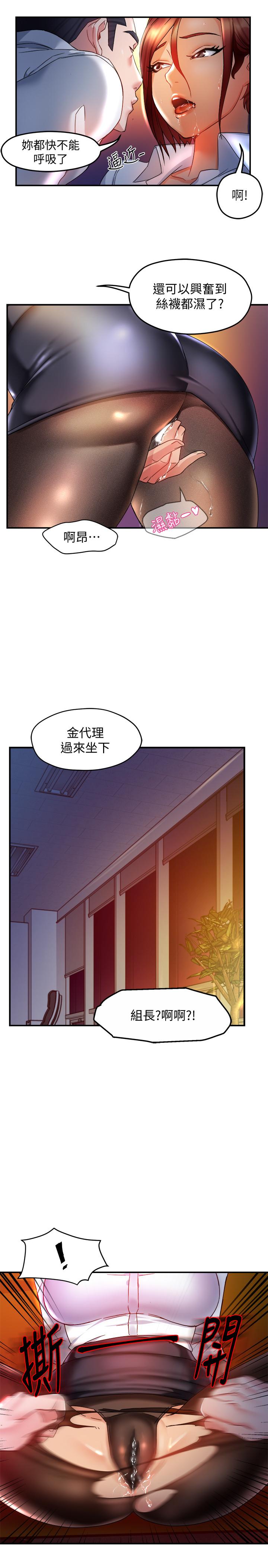 霸道主管要我IN 第14話-企劃組主任的煩惱 第36页