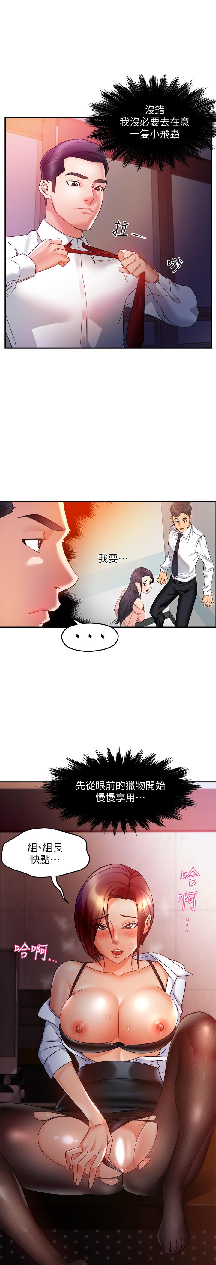 霸道主管要我IN 第15話-陷入危機 第1页