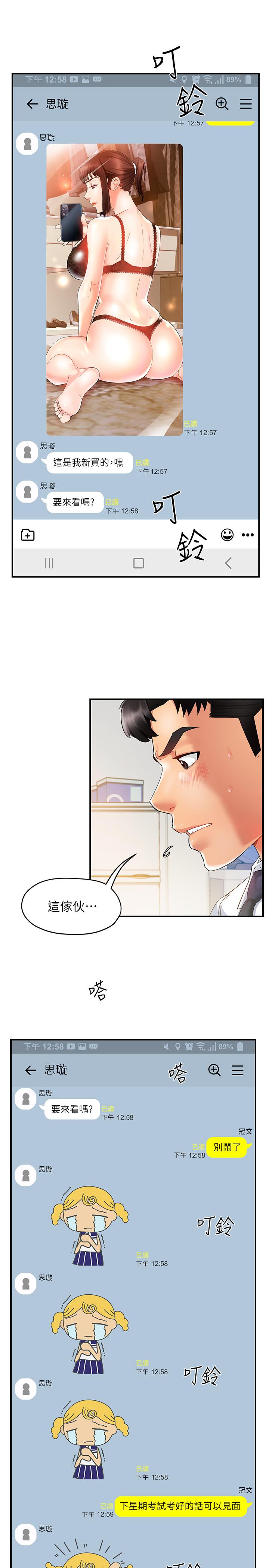霸道主管要我IN 第15話-陷入危機 第20页
