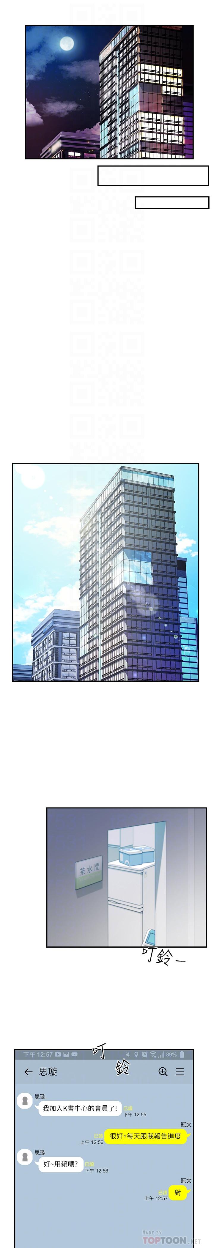 霸道主管要我IN 第15話-陷入危機 第16页