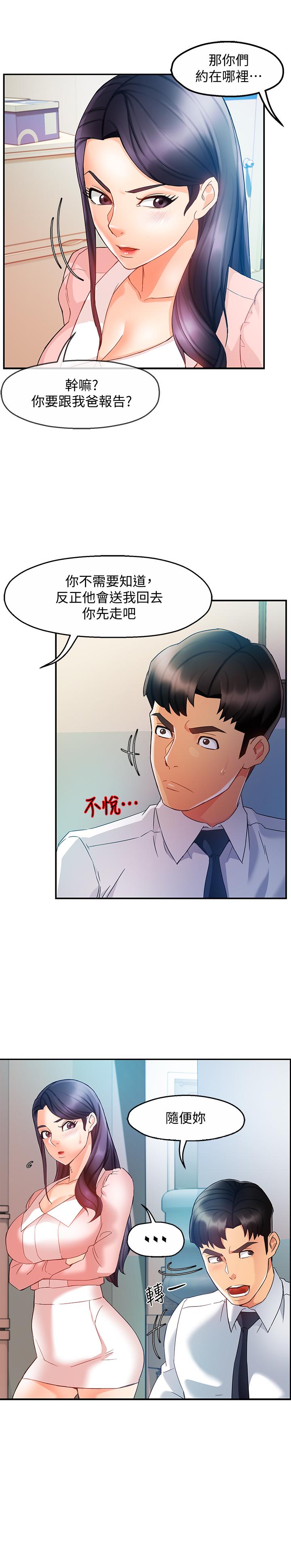 霸道主管要我IN 第15話-陷入危機 第24页
