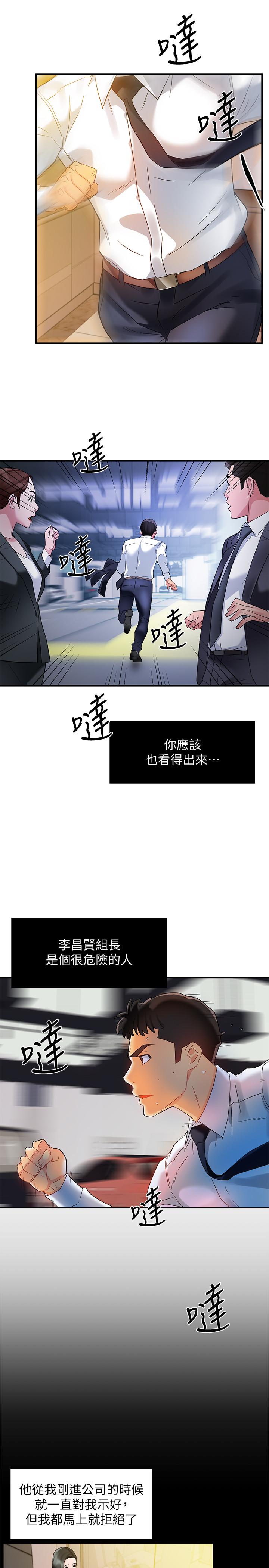 霸道主管要我IN 第15話-陷入危機 第31页