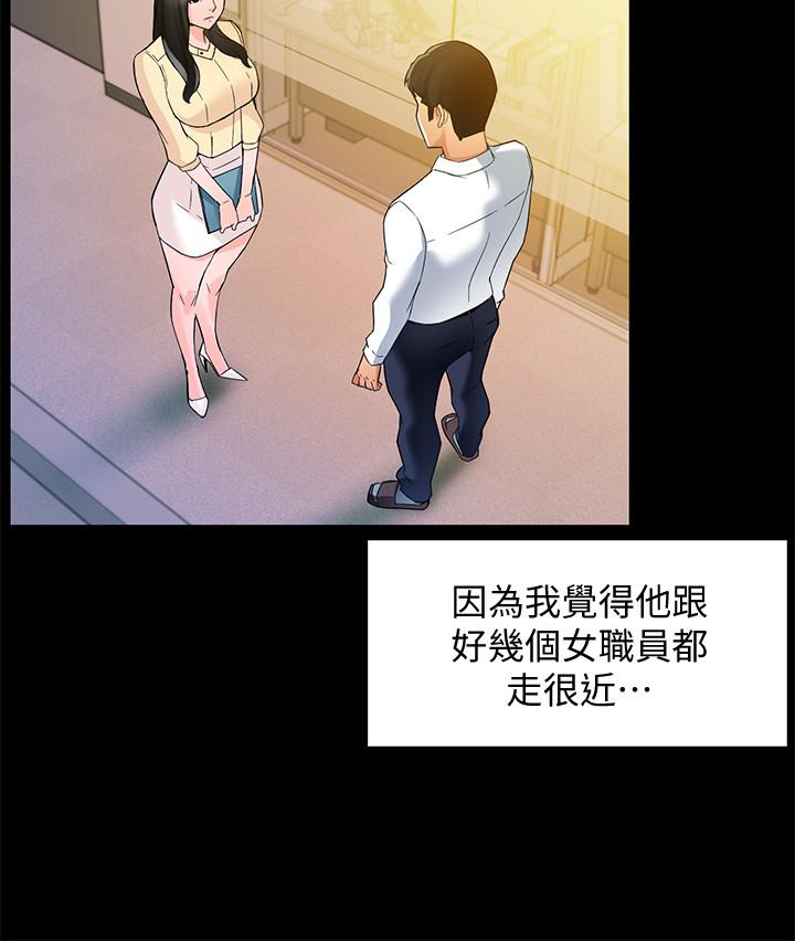 霸道主管要我IN 第15話-陷入危機 第32页