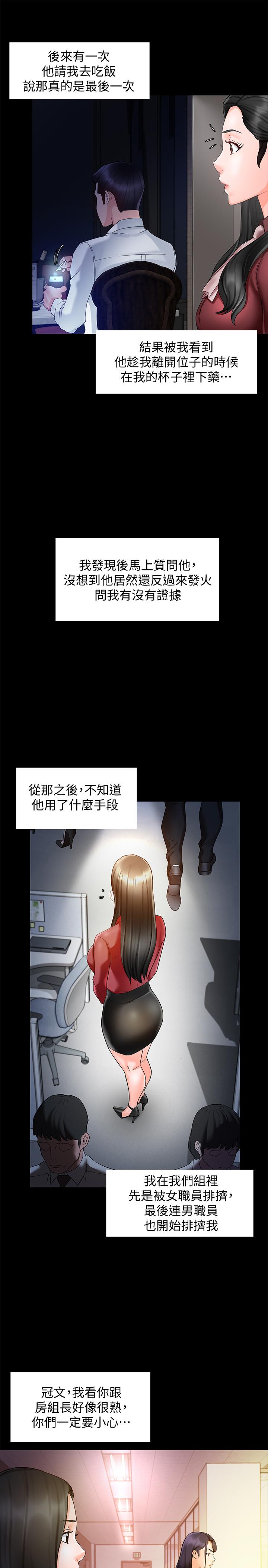 霸道主管要我IN 第15話-陷入危機 第33页
