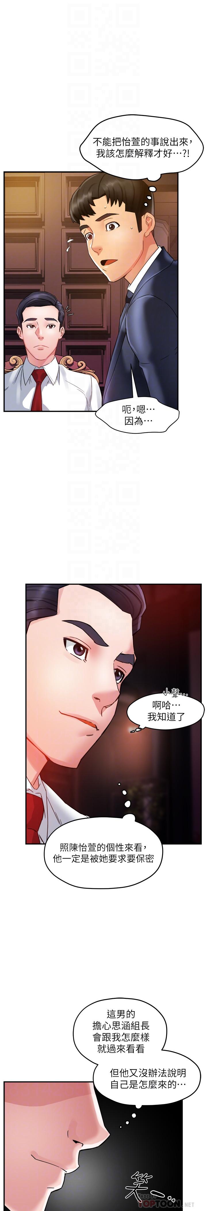 霸道主管要我IN 第16話-拯救思涵的計劃 第12页