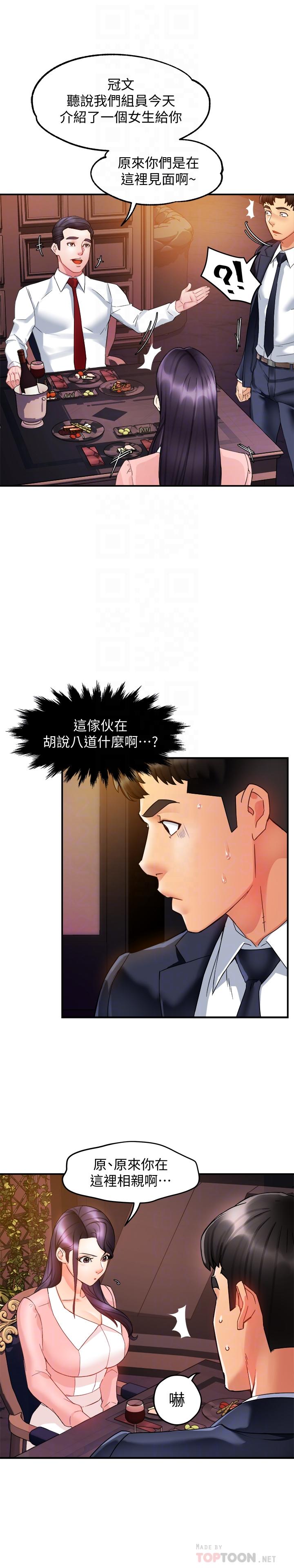 霸道主管要我IN 第16話-拯救思涵的計劃 第14页