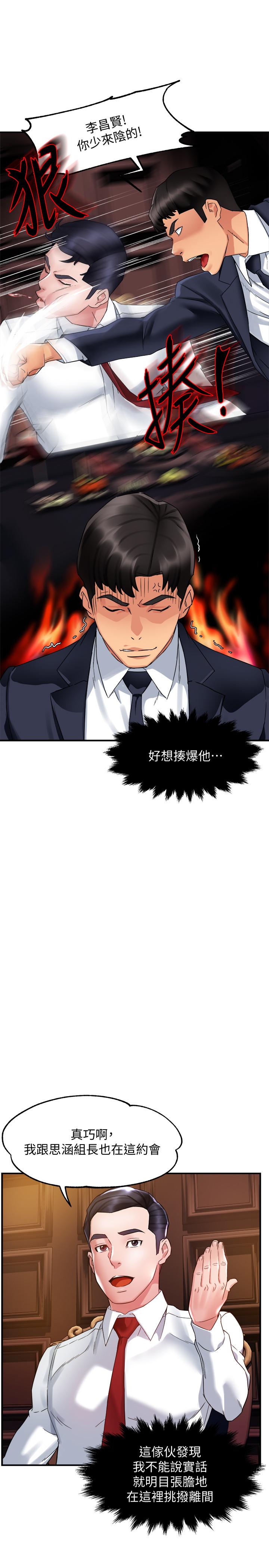 霸道主管要我IN 第16話-拯救思涵的計劃 第15页