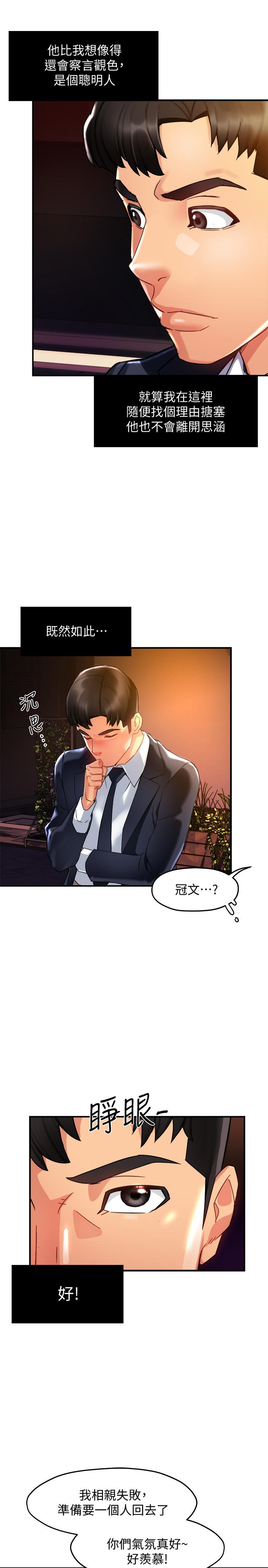 霸道主管要我IN 第16話-拯救思涵的計劃 第17页