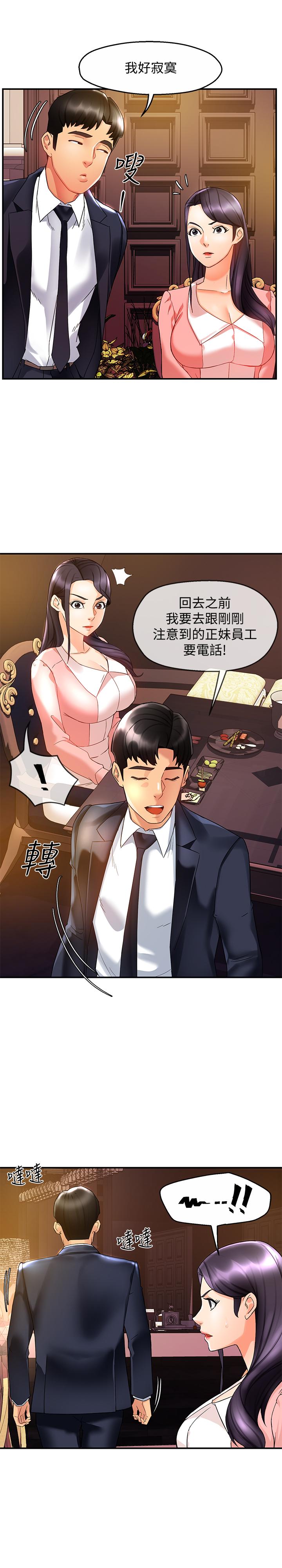 霸道主管要我IN 第16話-拯救思涵的計劃 第19页