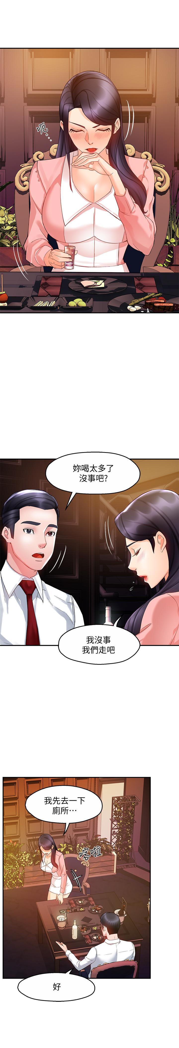 霸道主管要我IN 第16話-拯救思涵的計劃 第26页