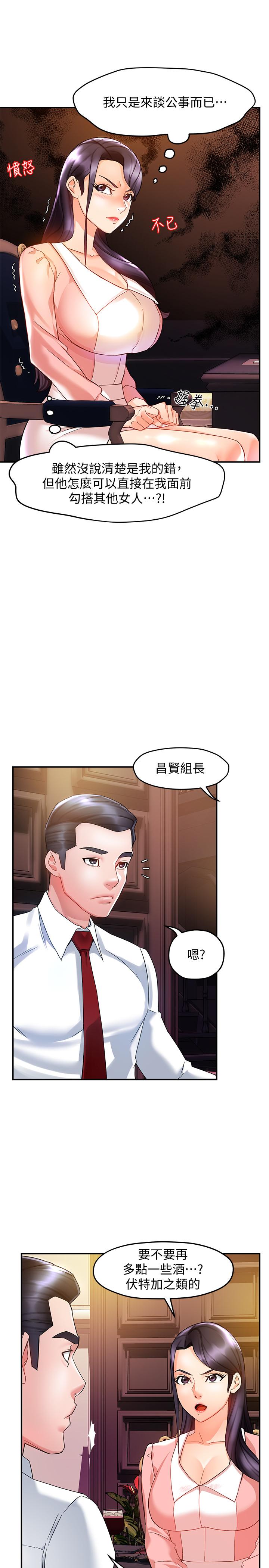 霸道主管要我IN 第16話-拯救思涵的計劃 第22页