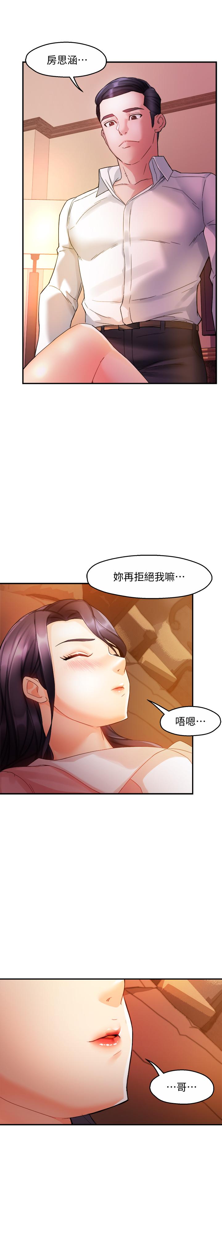 霸道主管要我IN 第16話-拯救思涵的計劃 第37页