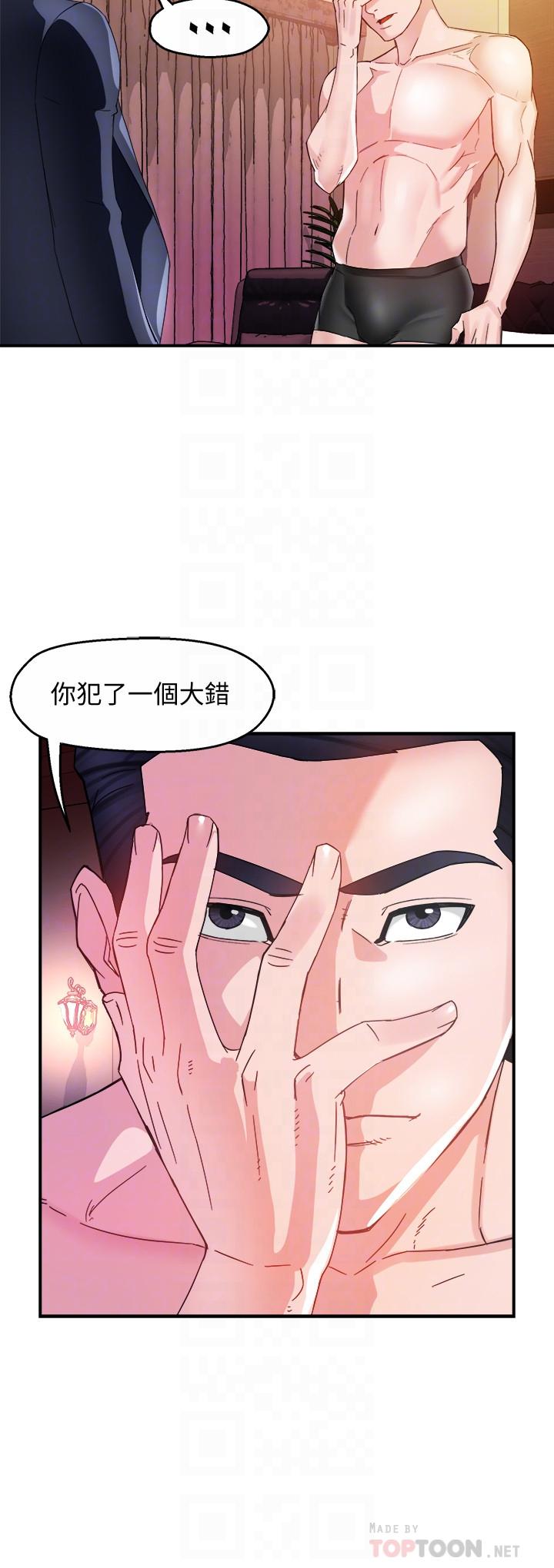 霸道主管要我IN 第17話-是你脫我衣服的嗎 第16页